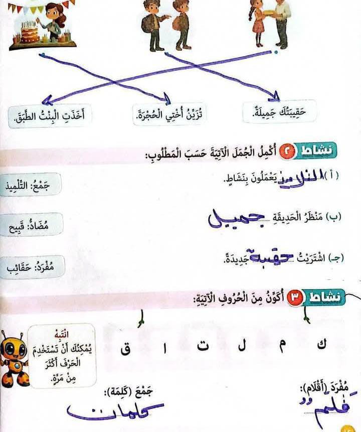 حل كتاب العربي تانيه ابتدائي3.png